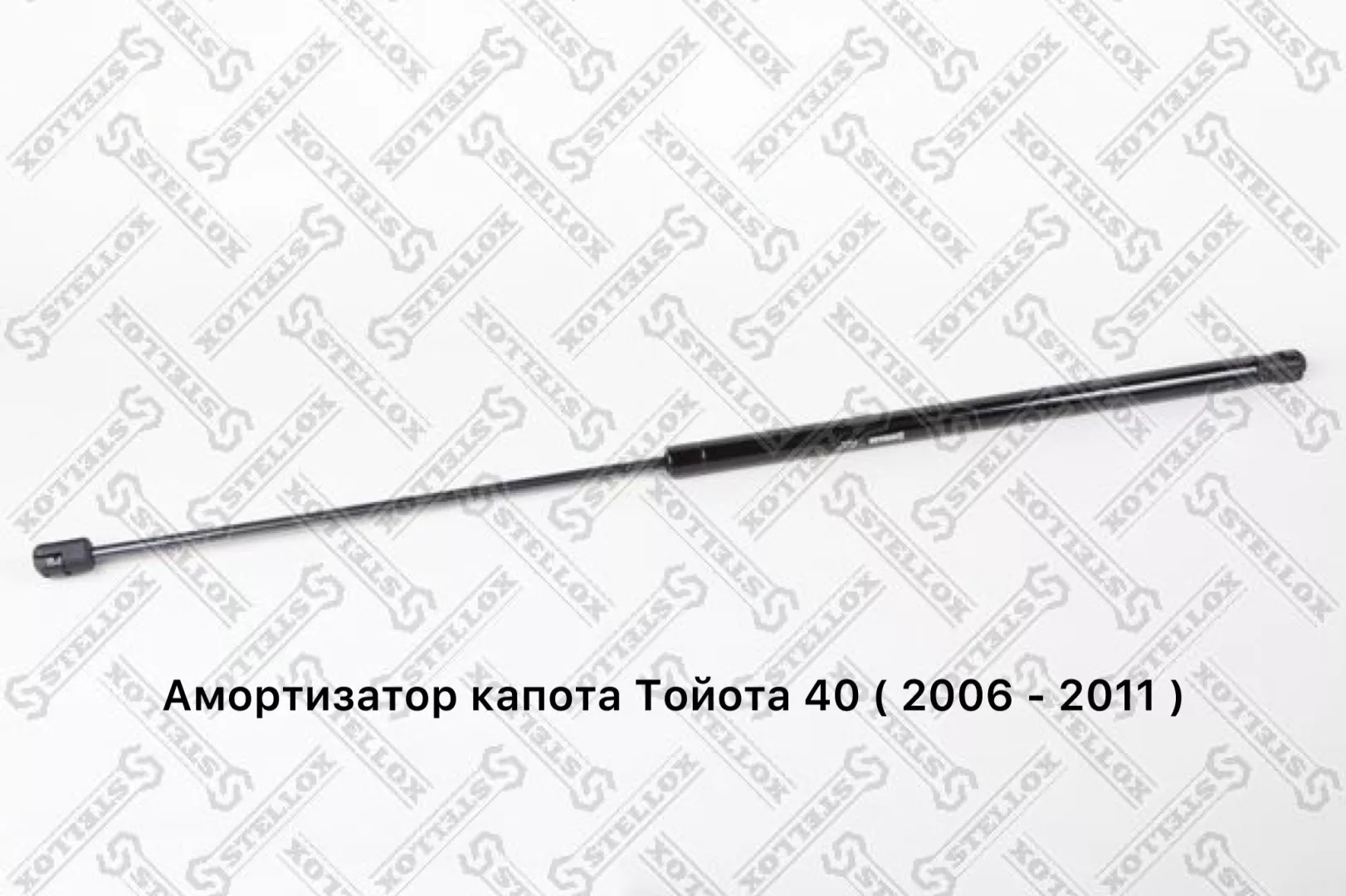 Stellox 11-10479-SX упор капота для Toyota Camry 2006-2011 черный