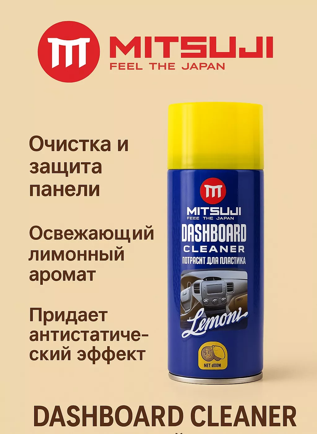 Mitsuji полироль для пластика, для приборной панели MTZ4006L 0.45 л