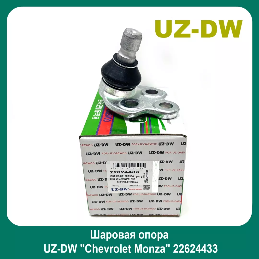 UZ-DW опора шаровая 22624433