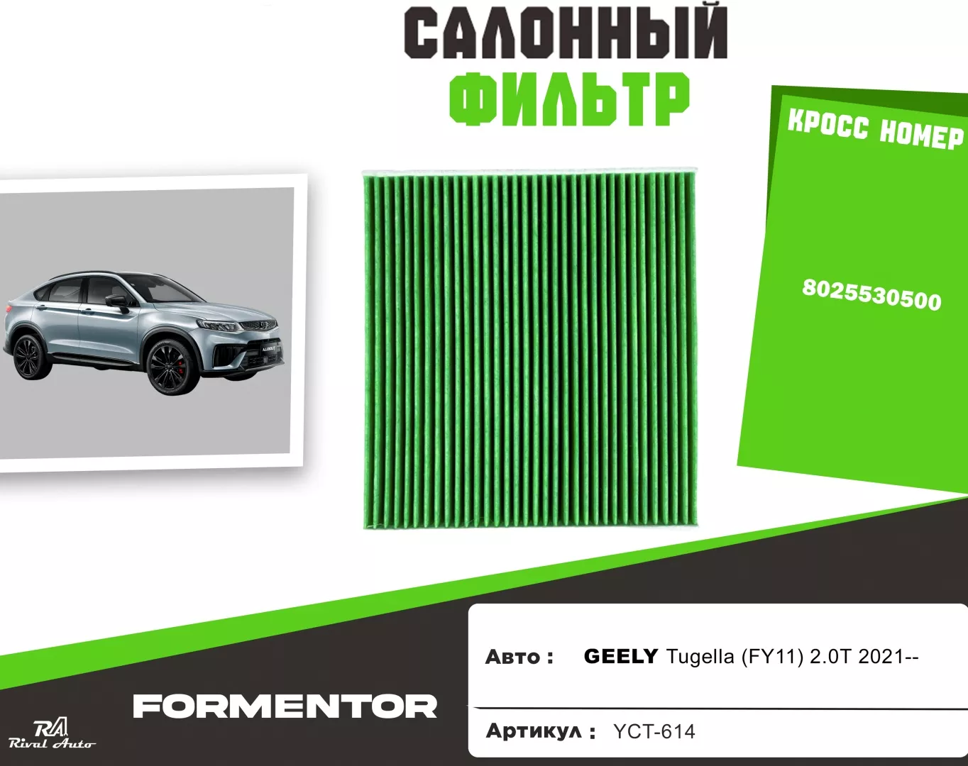YU CAN салонный фильтр YCT-614