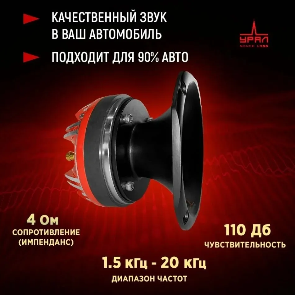 УРАЛ высокочастотная АС Ультиматум АС-УТ50