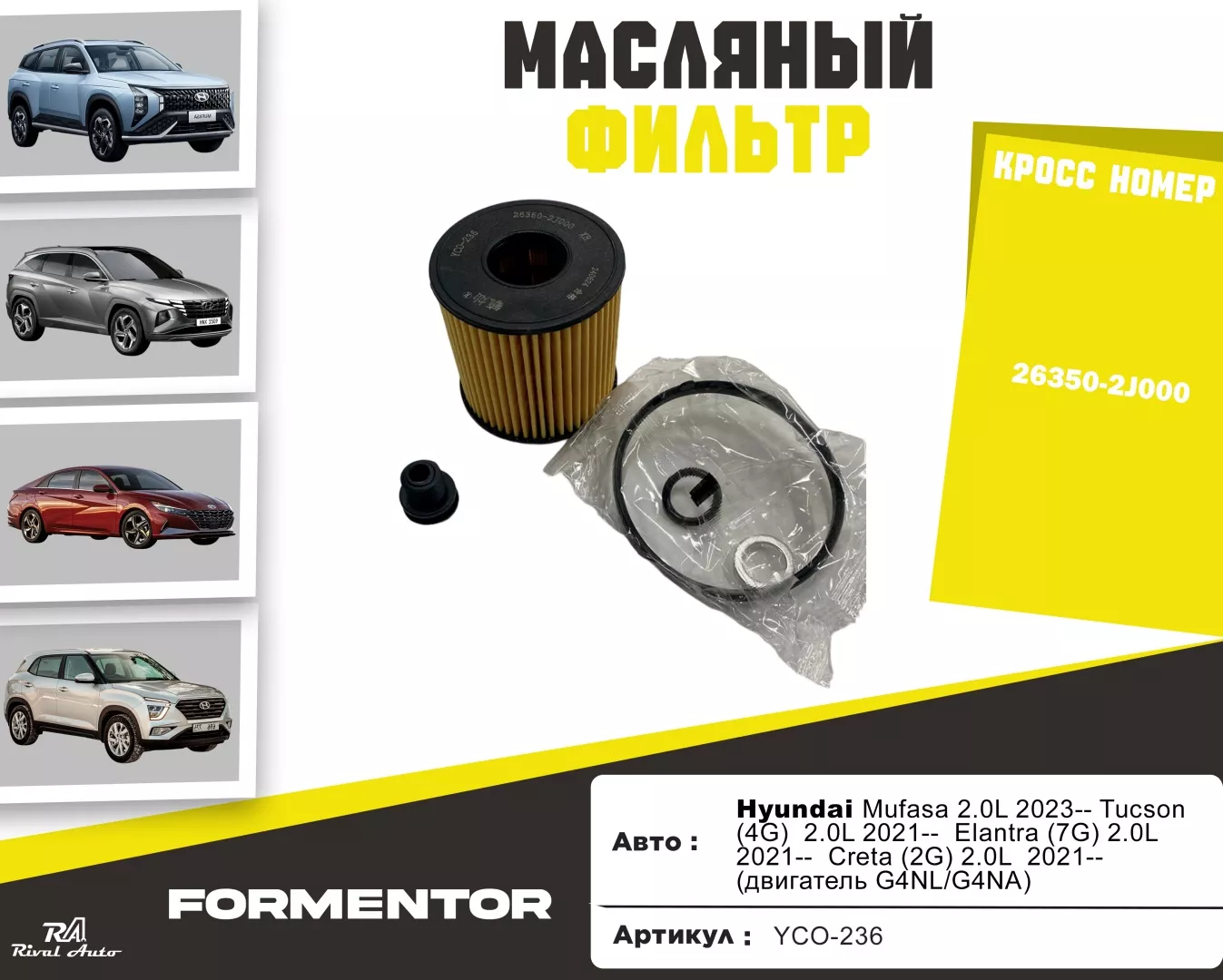 YU CAN масляный фильтр YCO-236