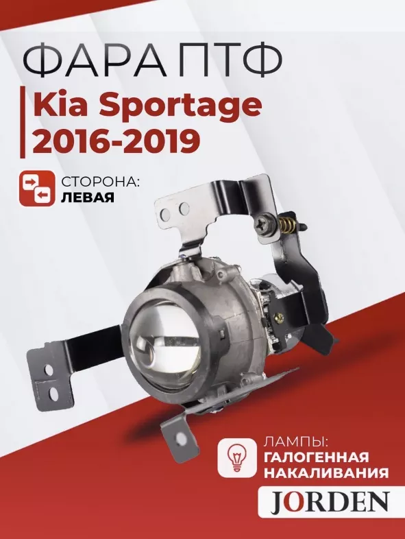 JORDEN противотуманная фара JH03STG16003L