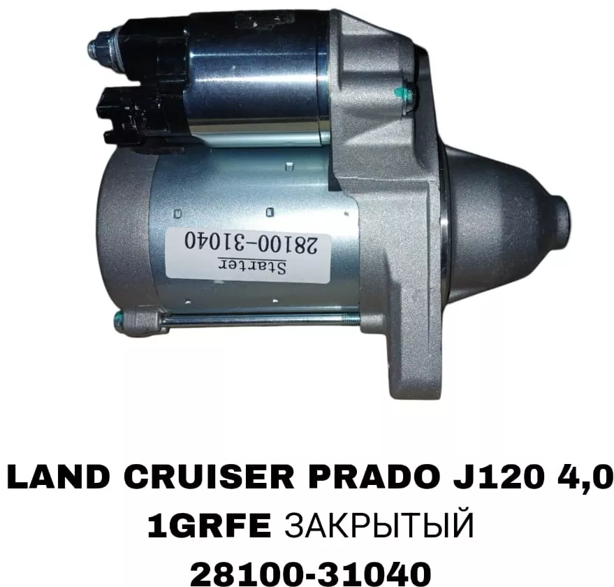 Стартер SAP 28100-31040