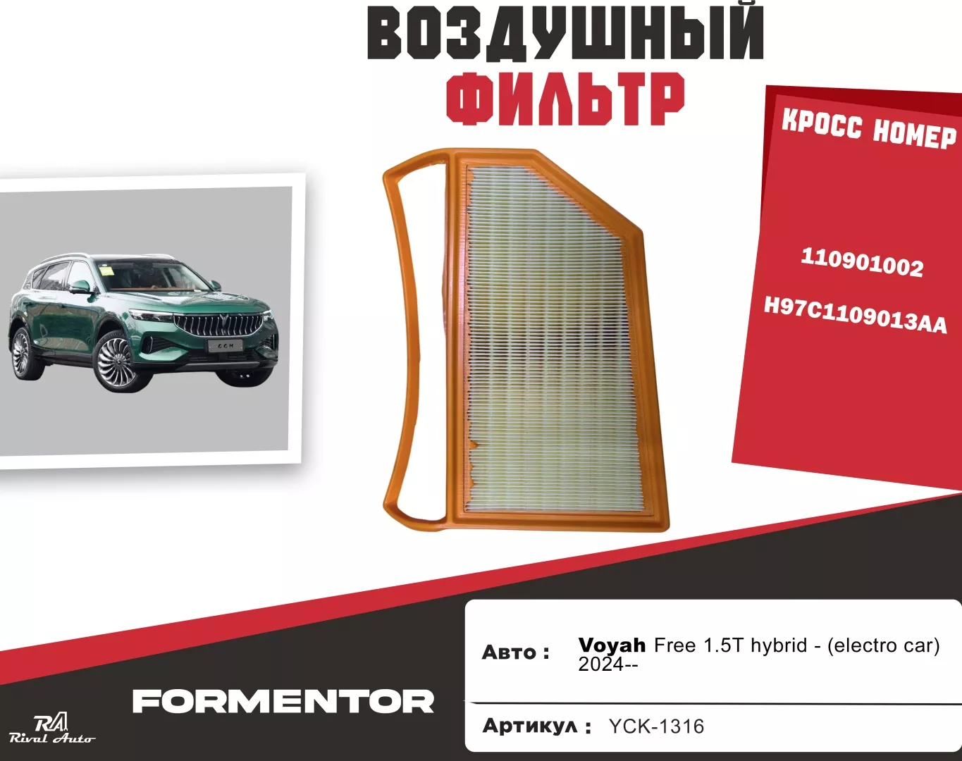 YU CAN воздушный фильтр YCK-1316