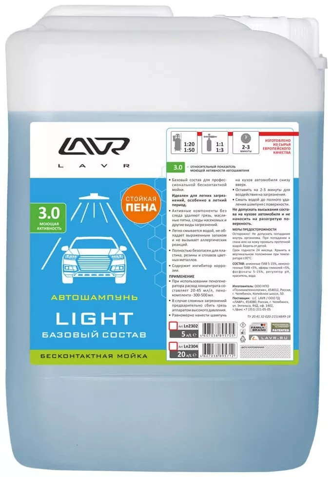 LAVR для бесконтактной мойки Light 5 л LN2302