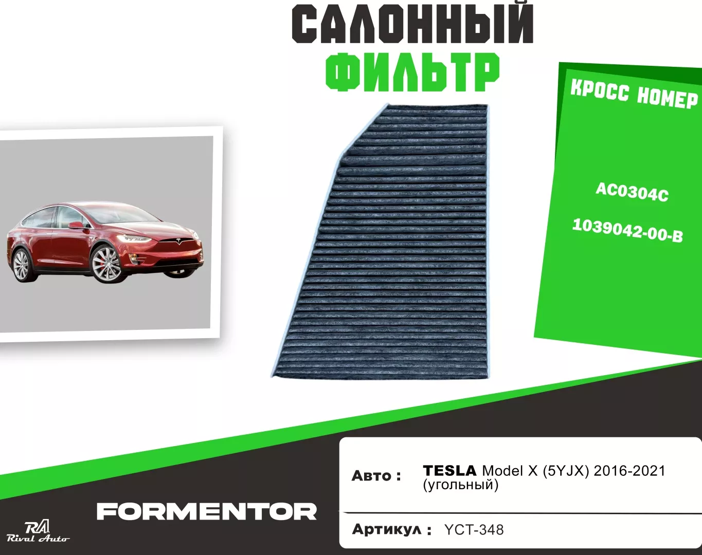 YU CAN салонный фильтр YCT-348