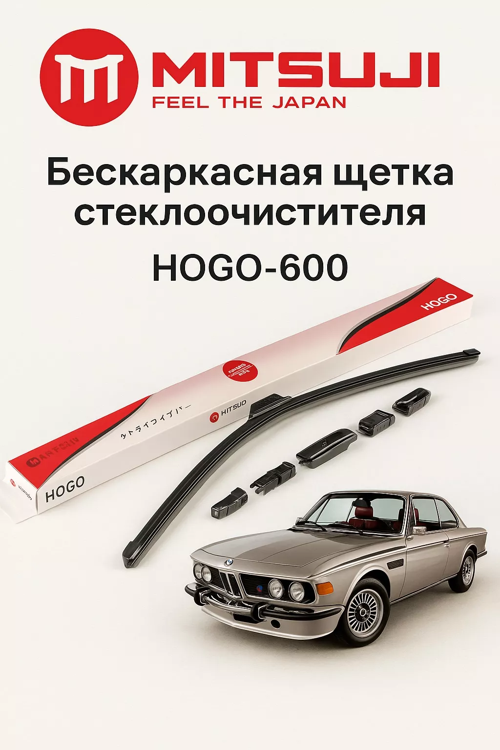 Щетка бескаркасная Mitsuji HOGO61024 600 мм, 1 шт