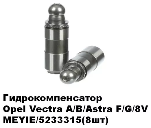 MEYLE гидротолкатель 5233315