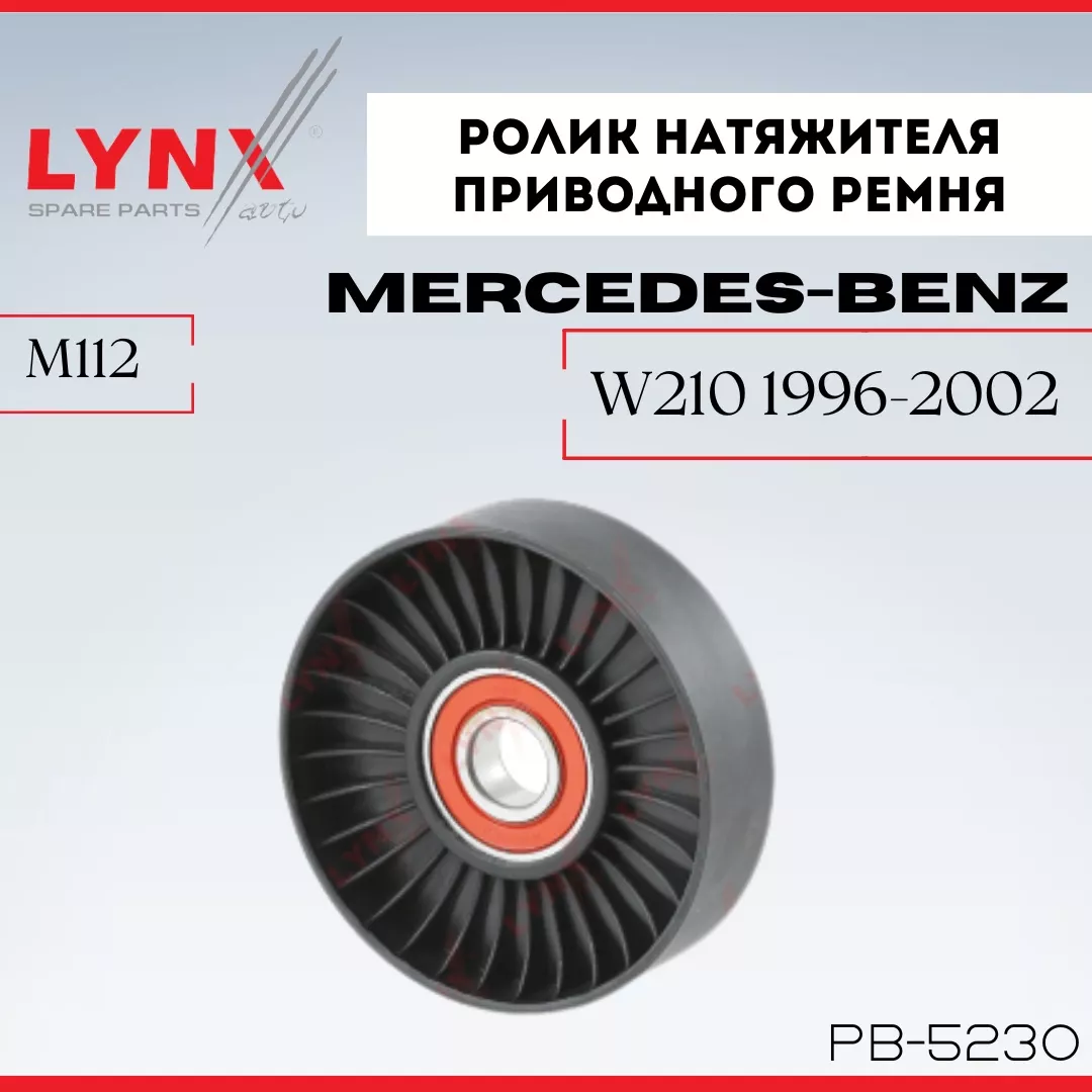 LYNXauto ролик натяжной PB-5230