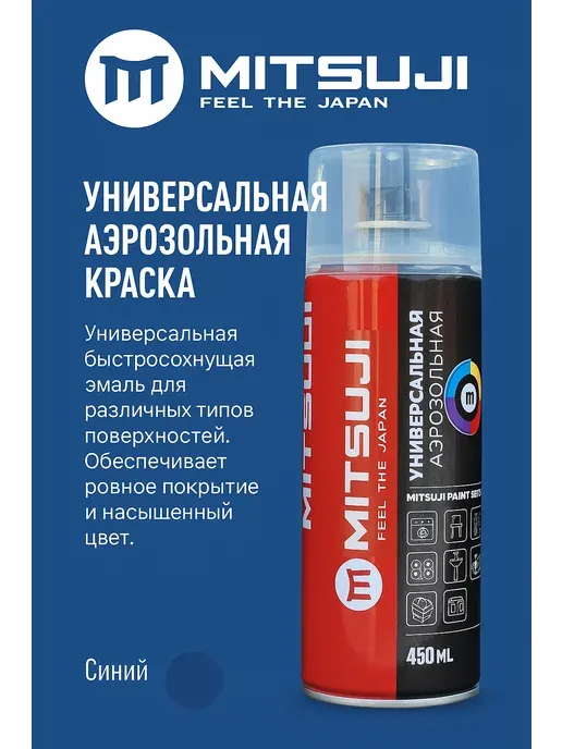 Mitsuji бояуы Әмбебап тон көк, 450 мл