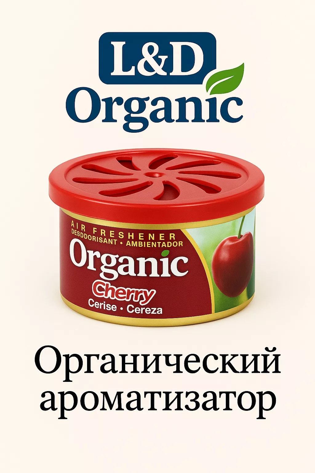 L&D ароматизатор эко-волокно 778091B1 L&D Organic Can — Cherry Sakura Blossom