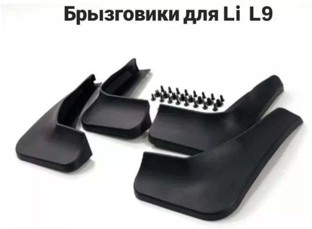 Брызговики LiXiang Li L9 для Li L9 2022-2024