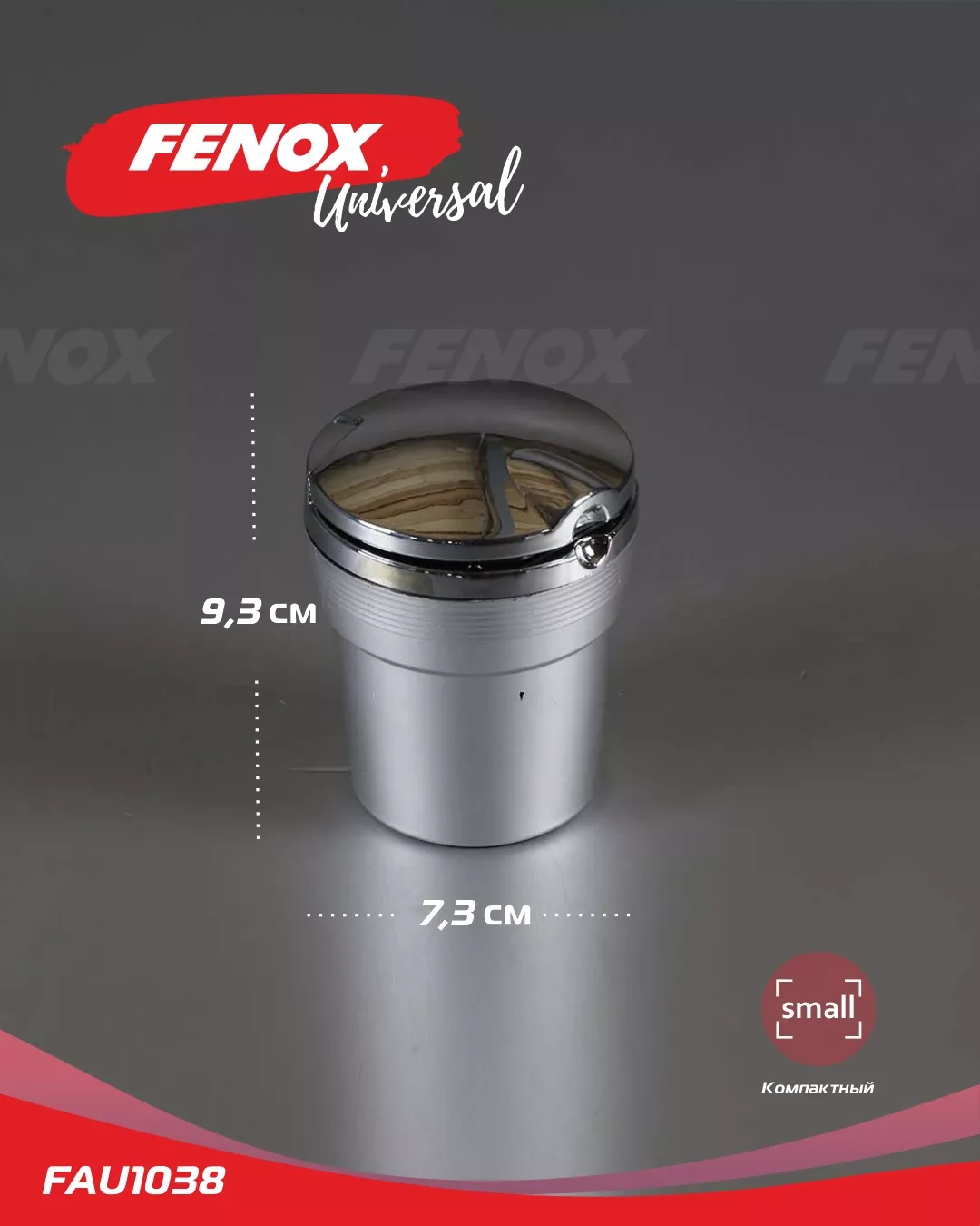 Пепельница FENOX FAU1038 серебристый