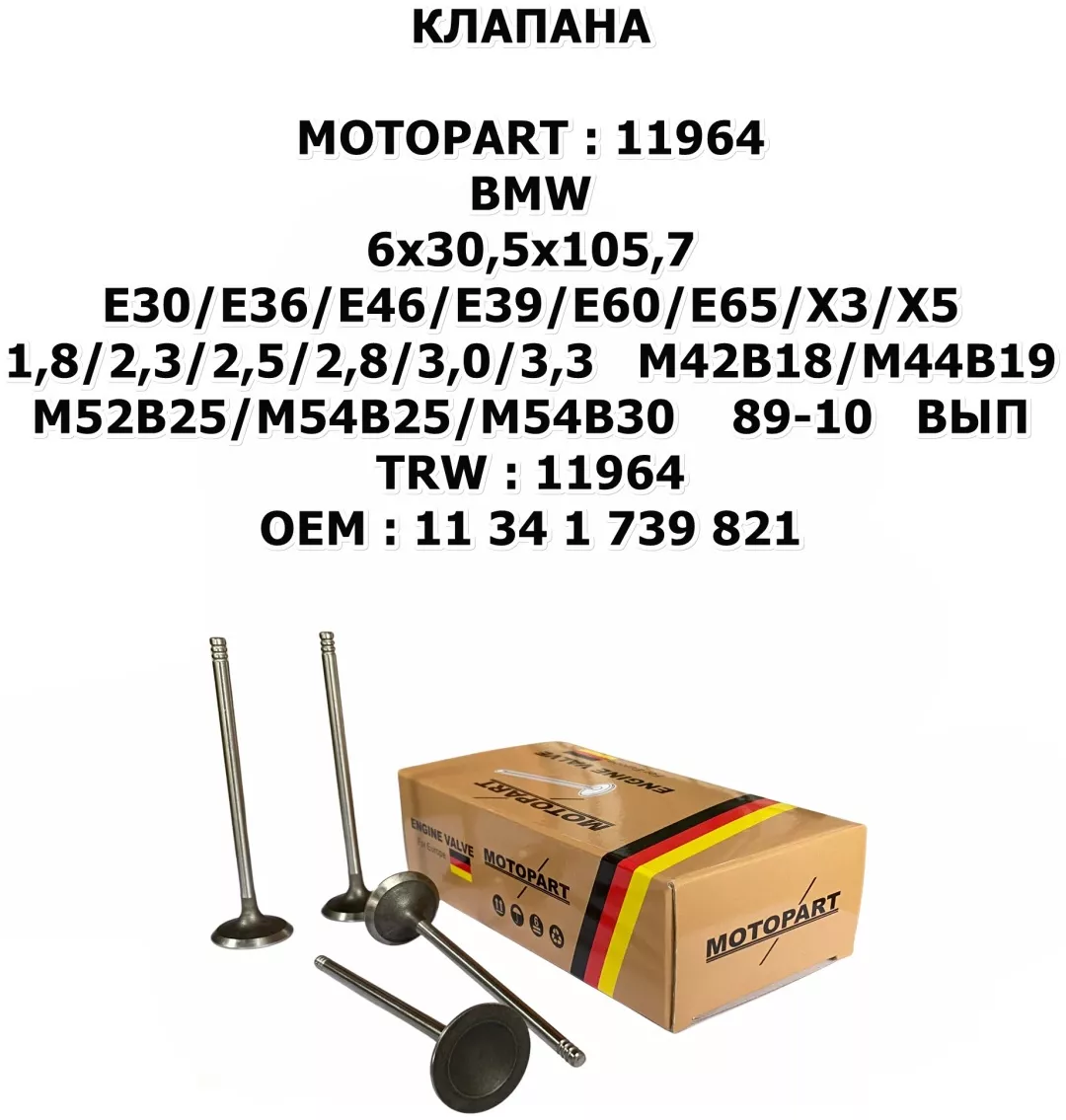 MOTOPART клапан KI.MT.11964