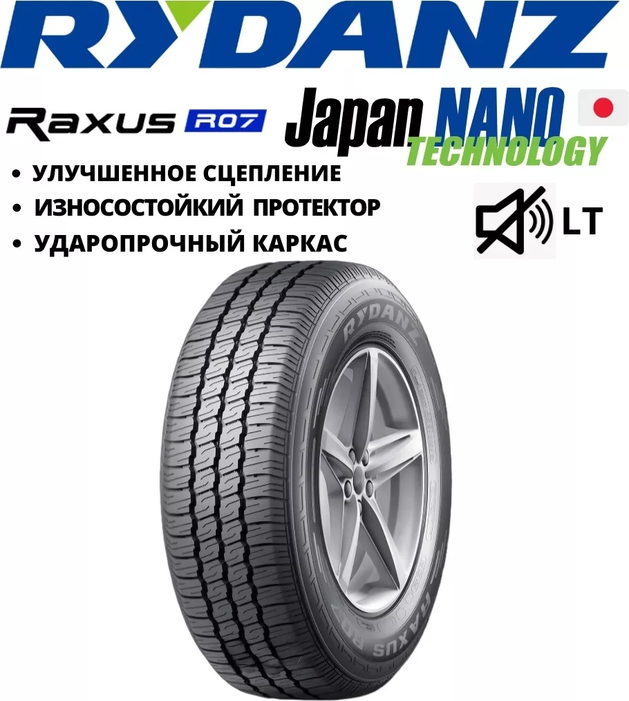 Шины летние RYDANZ RAXUS R07 175/65 R14 90T без шипов