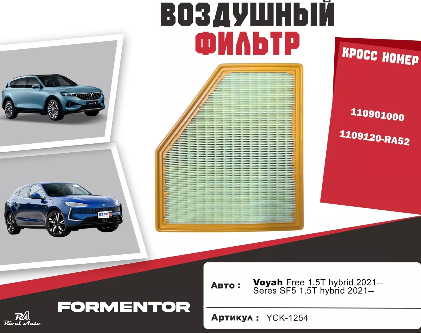 YU CAN воздушный фильтр YCK-1254
