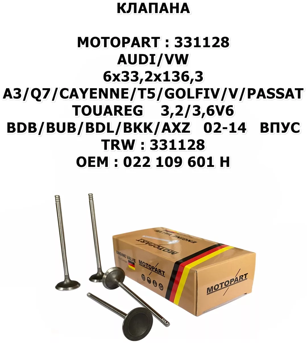 MOTOPART клапан KI.MT.331128