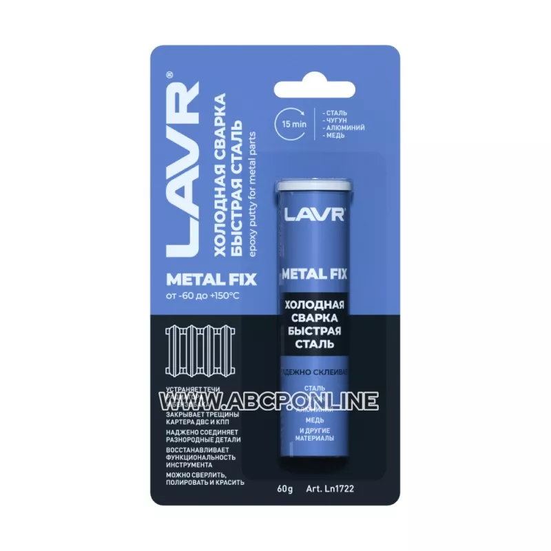 Холодная сварка Быстрая сталь MetallFix, 60 г