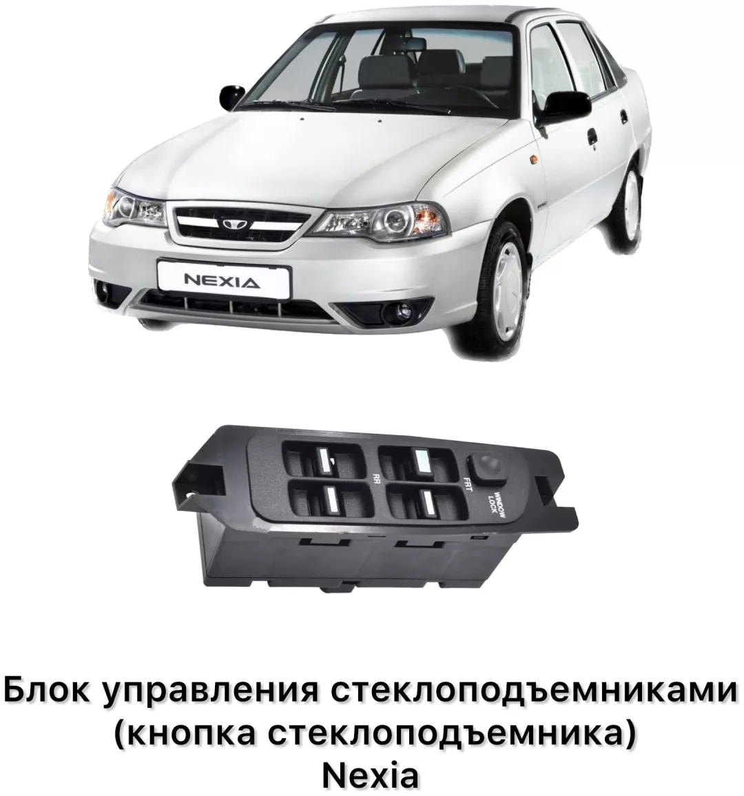 UZ-DW блок кнопок 96179137