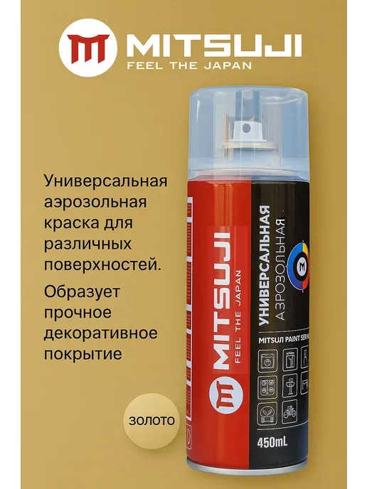 Mitsuji бояуы әмбебап тон алтын-мыс, 450 мл