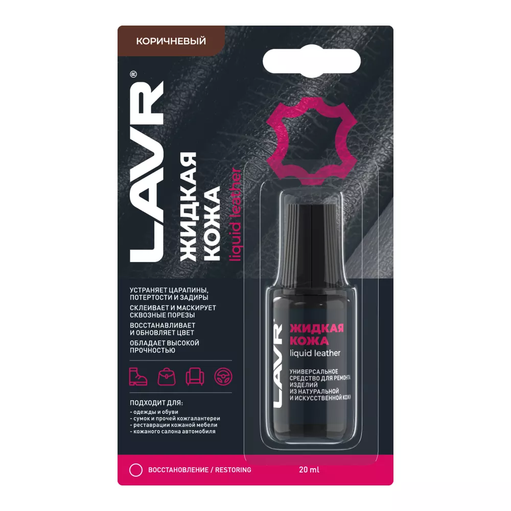 Жидкая кожа коричневый 20 мл LAVR Ln1799