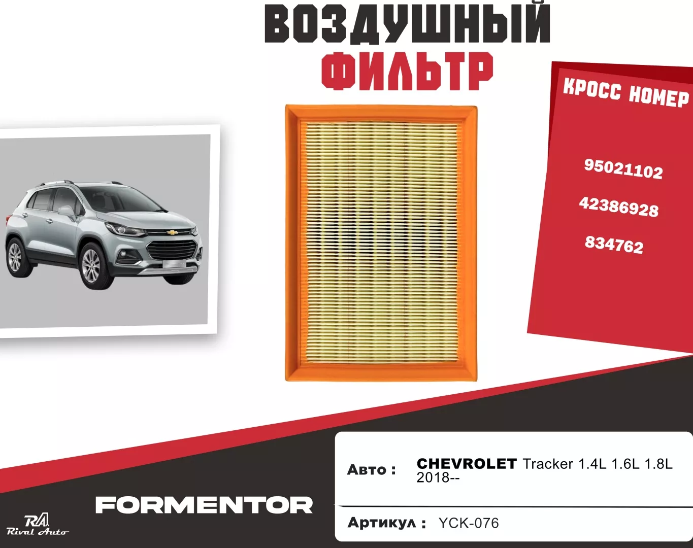 YU CAN воздушный фильтр YCK-076