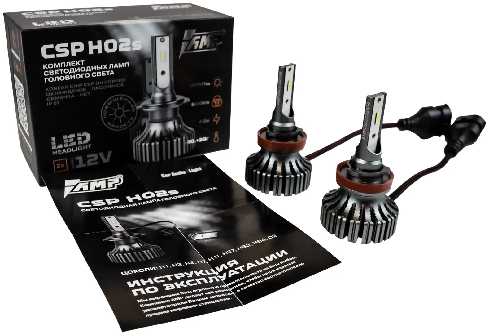 AMP CSP H02s светодиодная H11, 2 шт