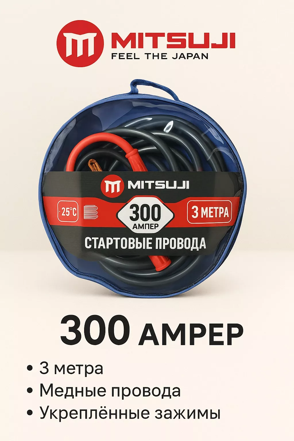Mitsuji пусковые провода MTSTART01 300 А
