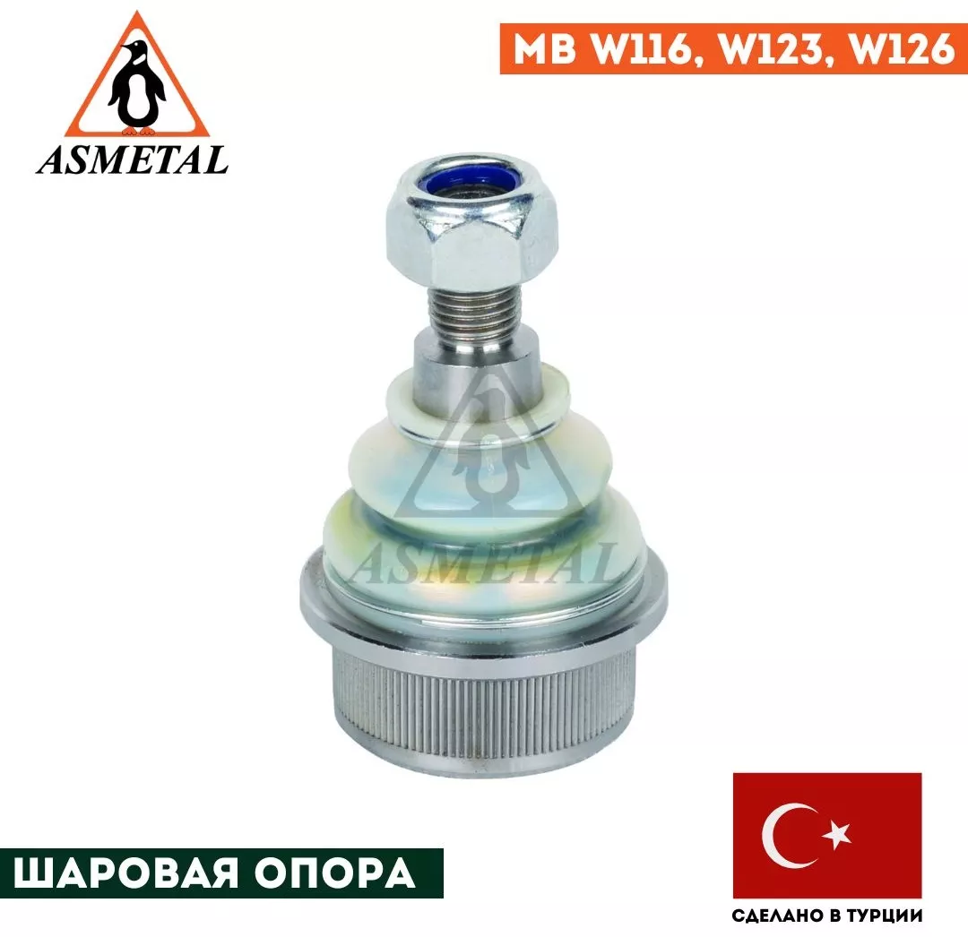 Asmetal опора шаровая 10MR2355
