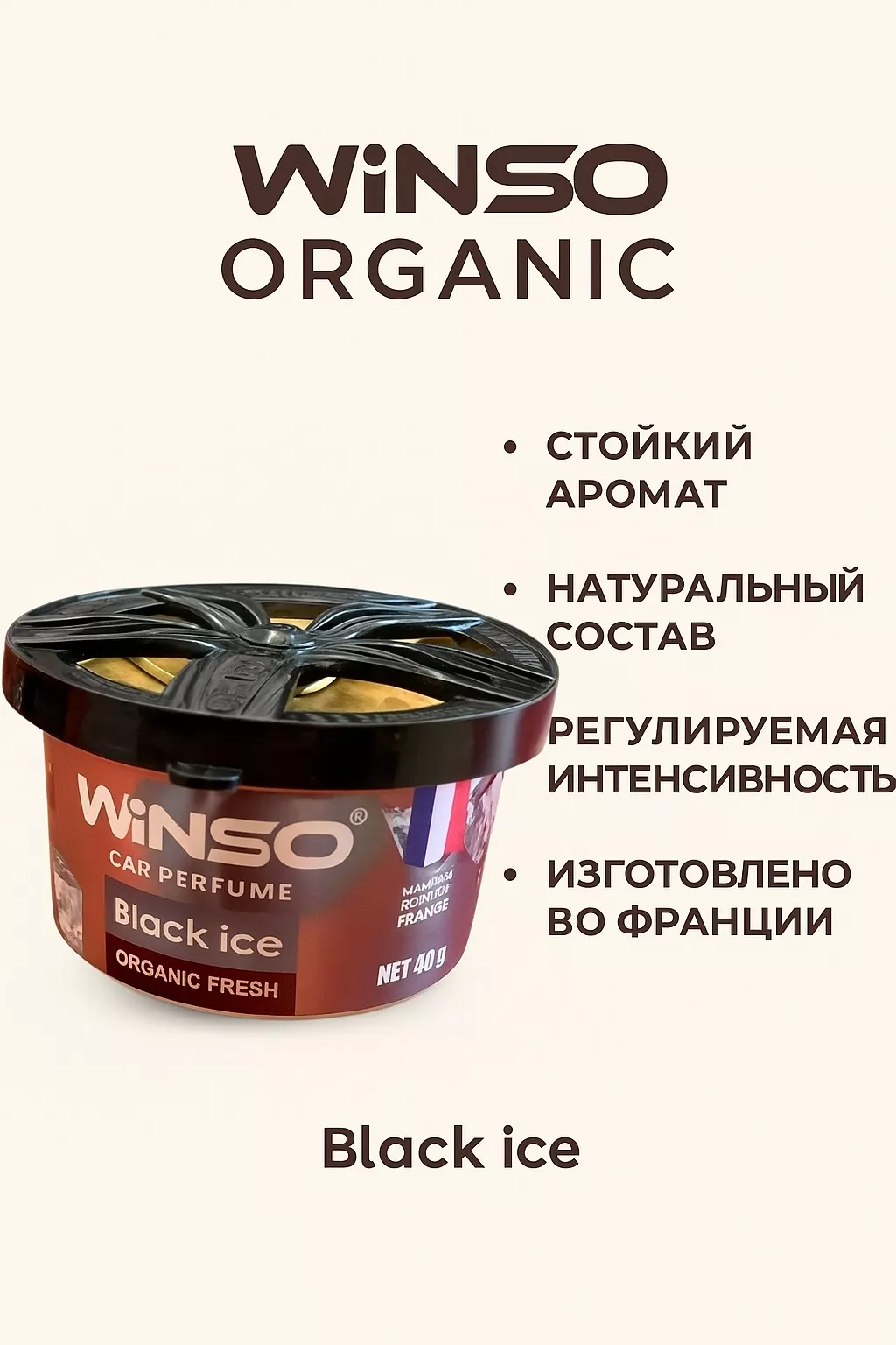 WINSO ароматизатор эко-волокно 382810 Winso Organic Fresh Black Ice