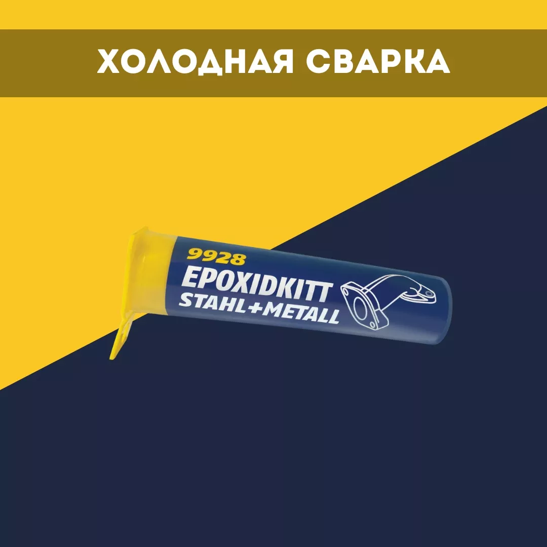 Cупершпатлевка MANNOL 9928 Epoxidkitt Stahl+Metall  0,056L