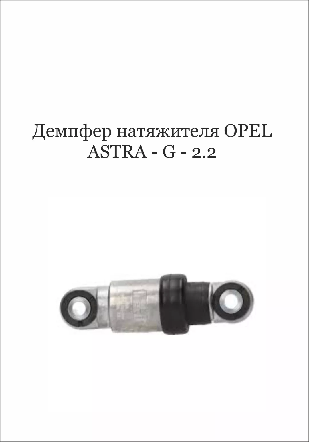 TMG натяжитель приводного ремня 16620-28070