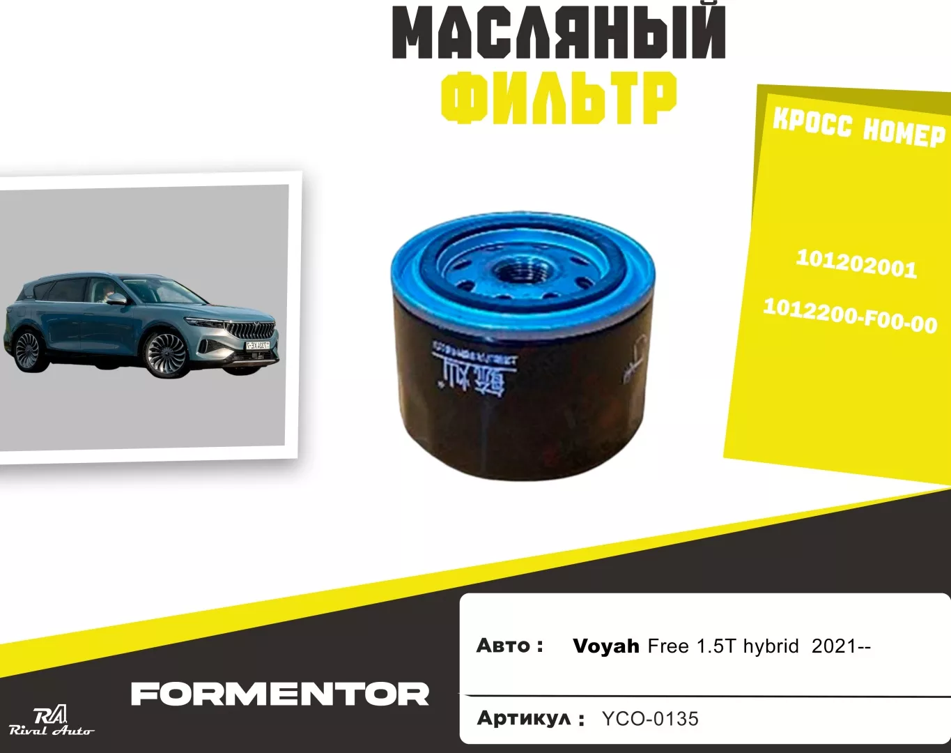 YU CAN масляный фильтр YCO-0135