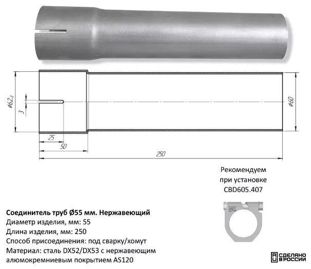 CBD труба переходная CBD602020
