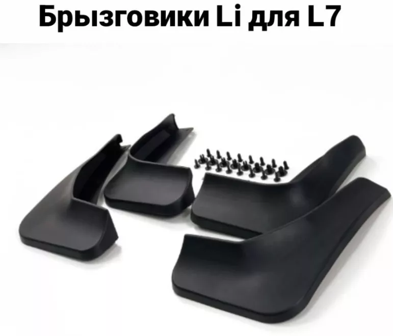 Брызговики 618571021 для Li L7 2022-2024