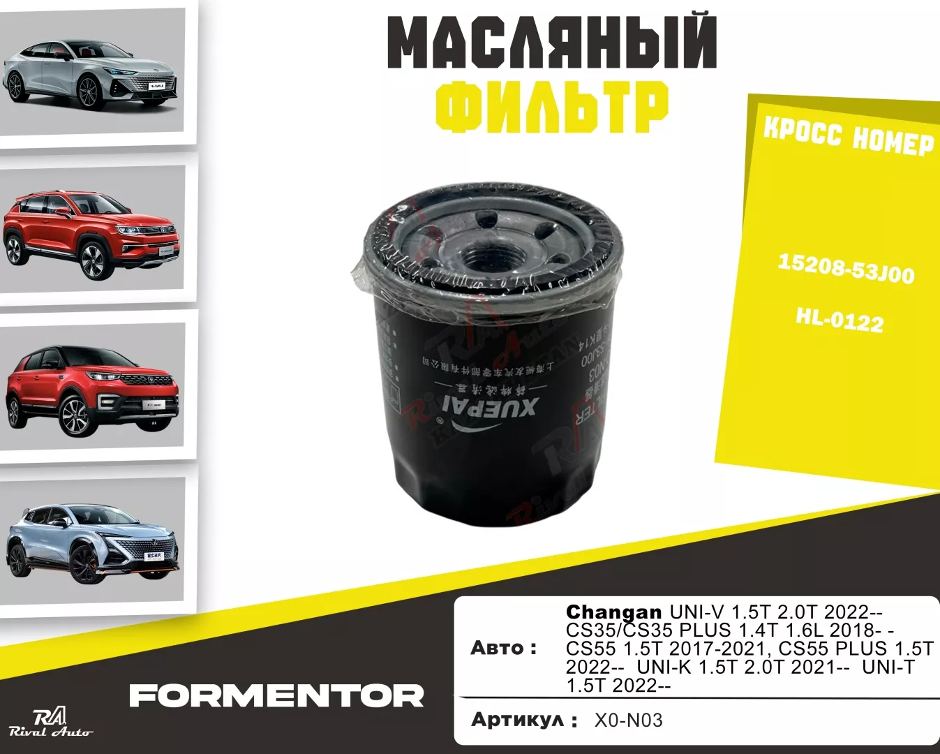 YU CAN масляный фильтр X0-N03