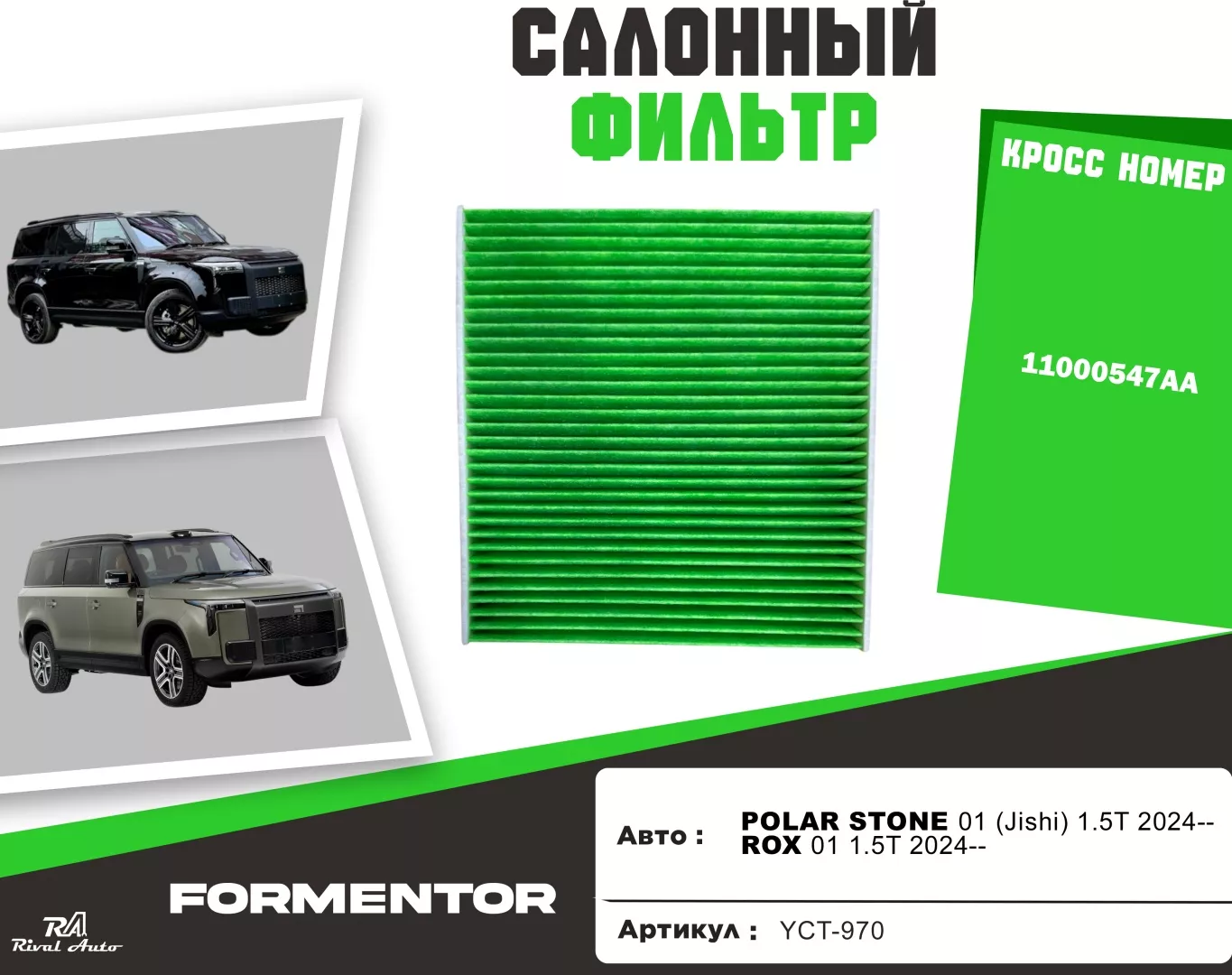 YU CAN салонный фильтр YCT-970