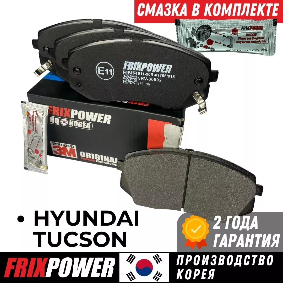 Колодки FRIXPOWER передние SP1196 4 шт
