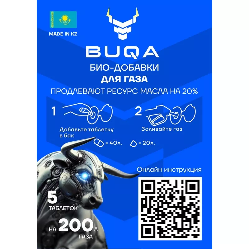 Присадка BUQA BUQA5G 5 таблетка
