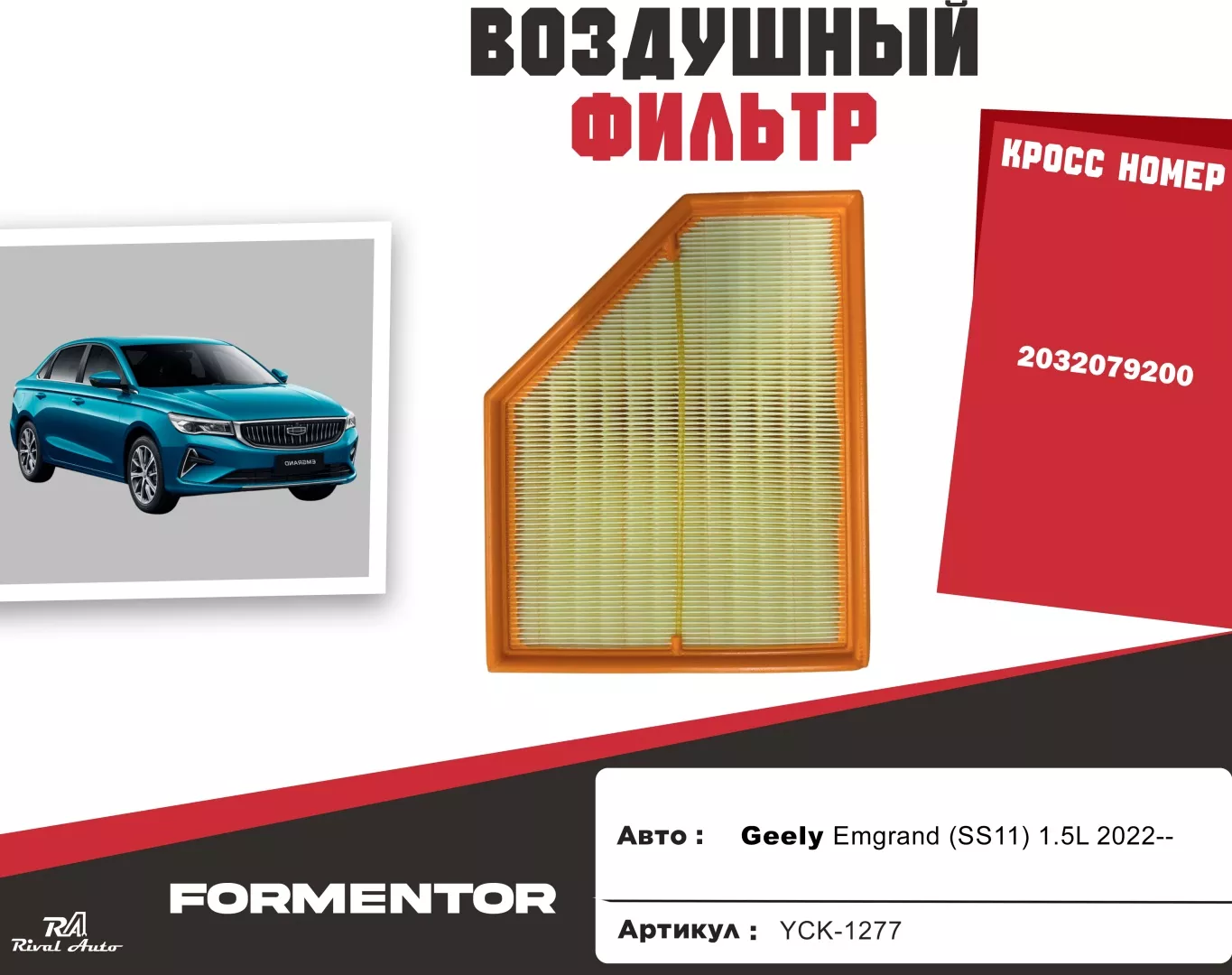 YU CAN воздушный фильтр YCK-1277