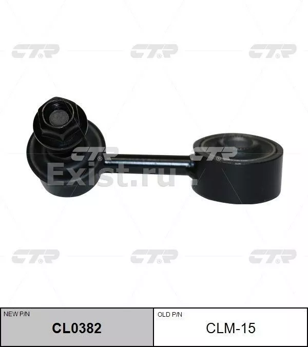 CTR стойка стабилизатора CLM15 CL0382