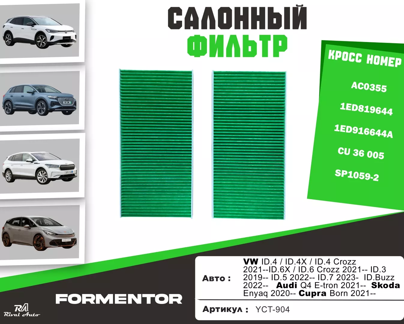 YU CAN салонный фильтр YCT-904