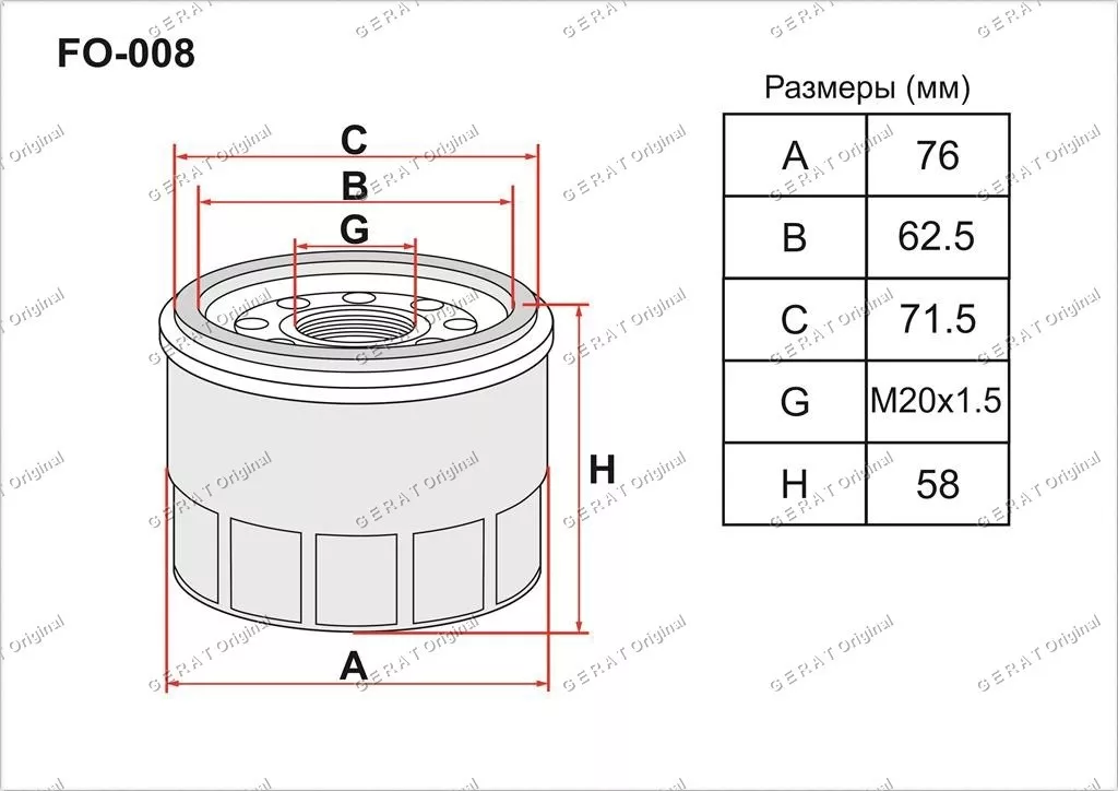 Gerat масляный фильтр FO-008