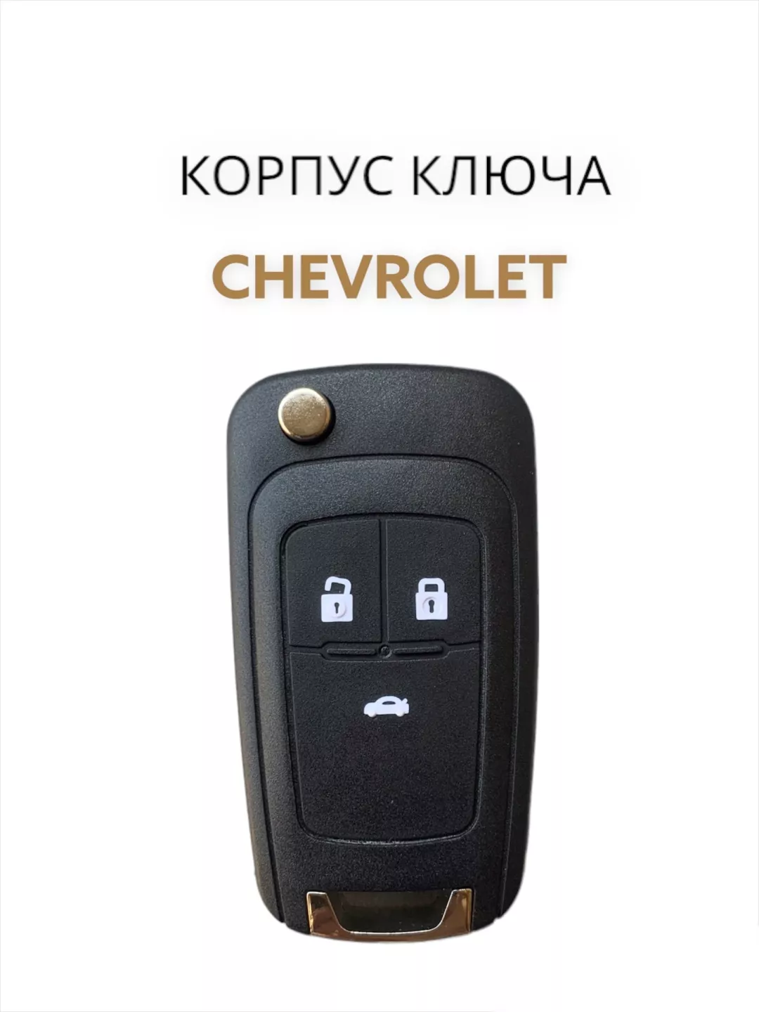 Chevrolet ключ зажигания 285165