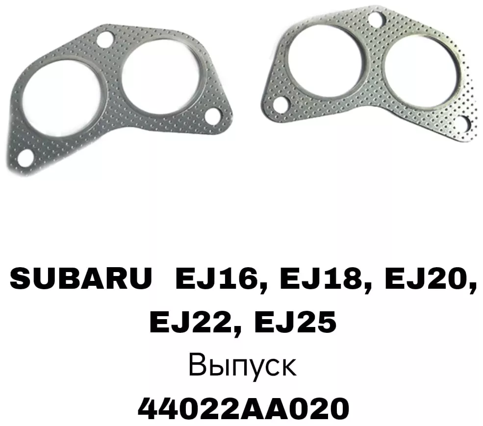A.D.A.L AUTO прокладка 44022AA020