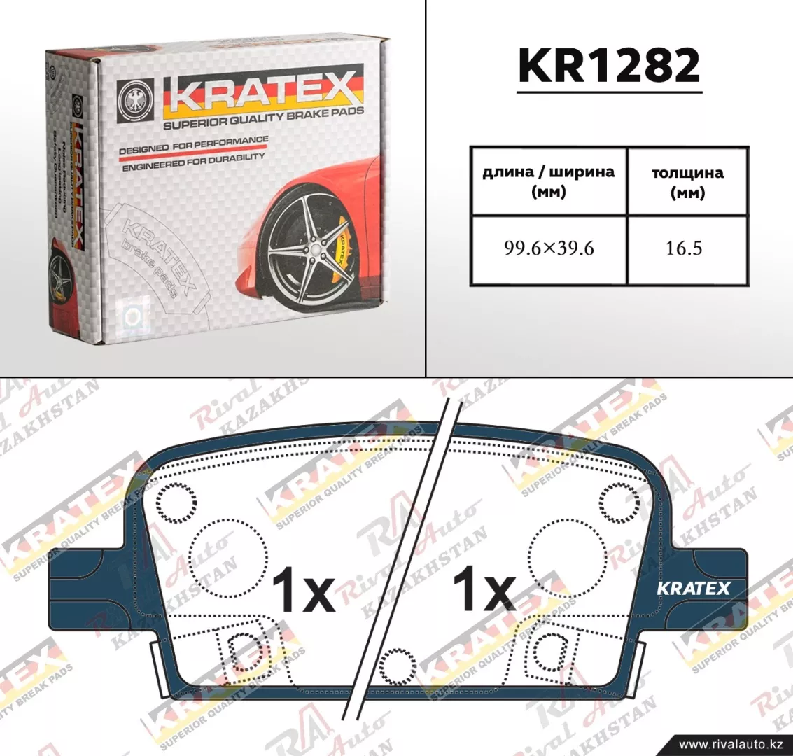 Колодки Kratex задние KR1282