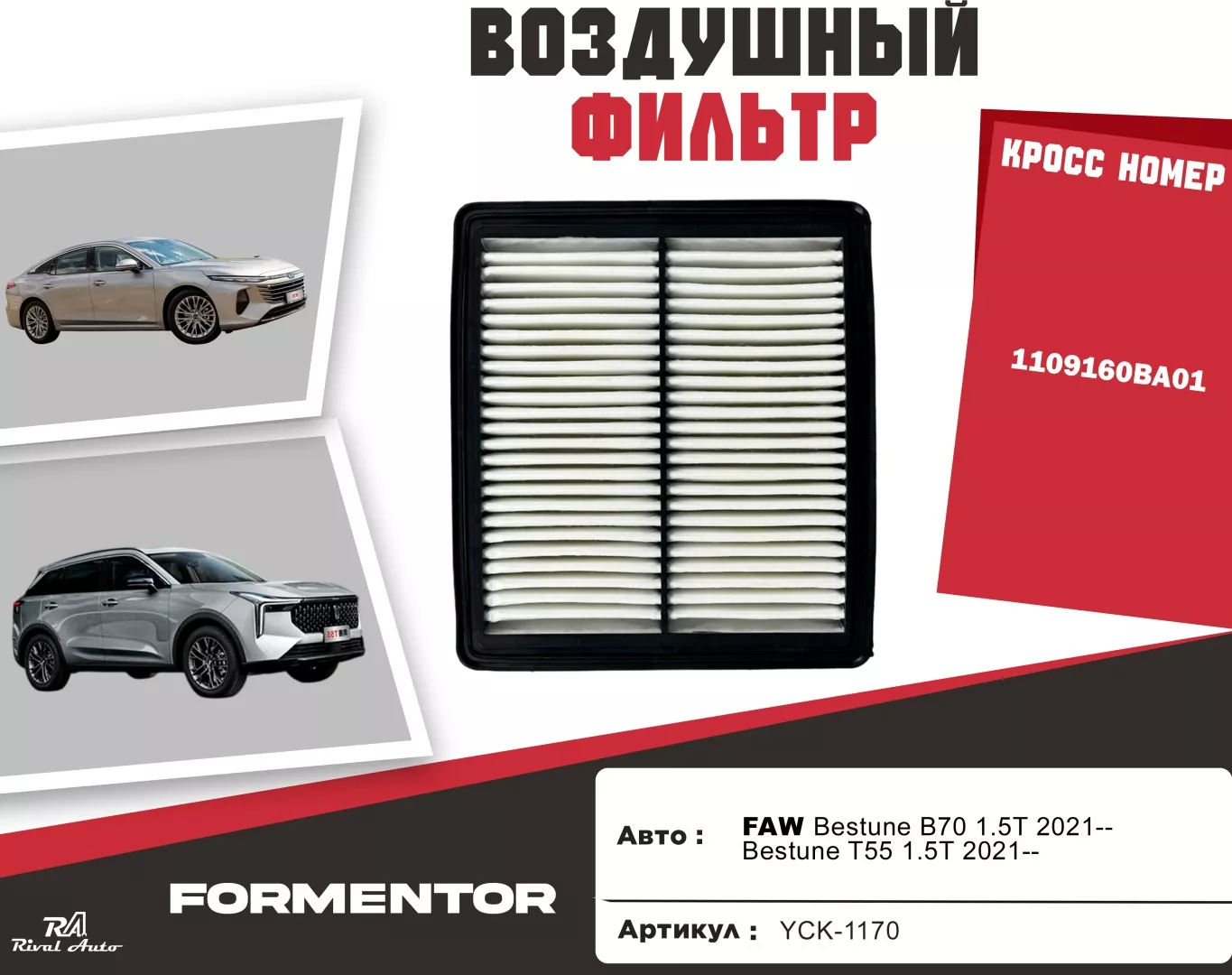 YU CAN воздушный фильтр YCK-1170