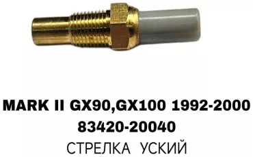 RTL-DSN датчик температурный 83420-20040/16050
