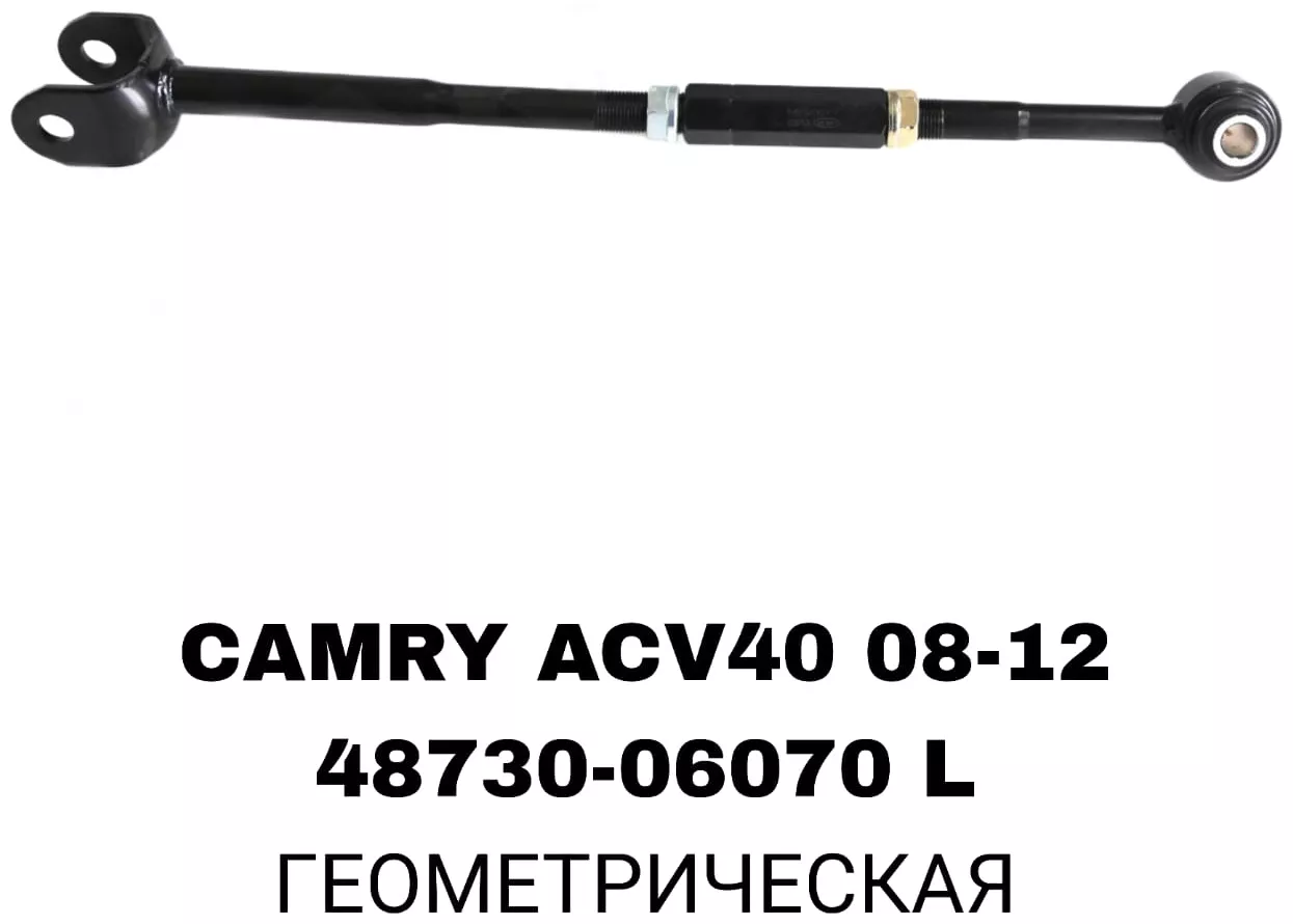 A.D.A.L AUTO комплект реактивных тяг 48730-06070L